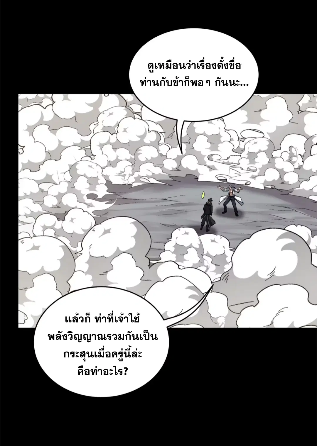 Legend of Star General ตอนที่ 211 หน้า 66