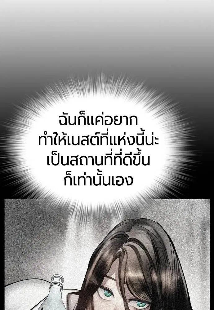 Jungle Juice ตอนที่ 135 หน้า 112