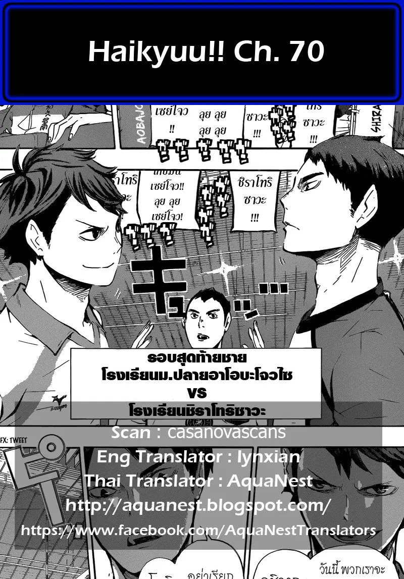 Haikyuu!! ตอนที่ 70 หน้า 20