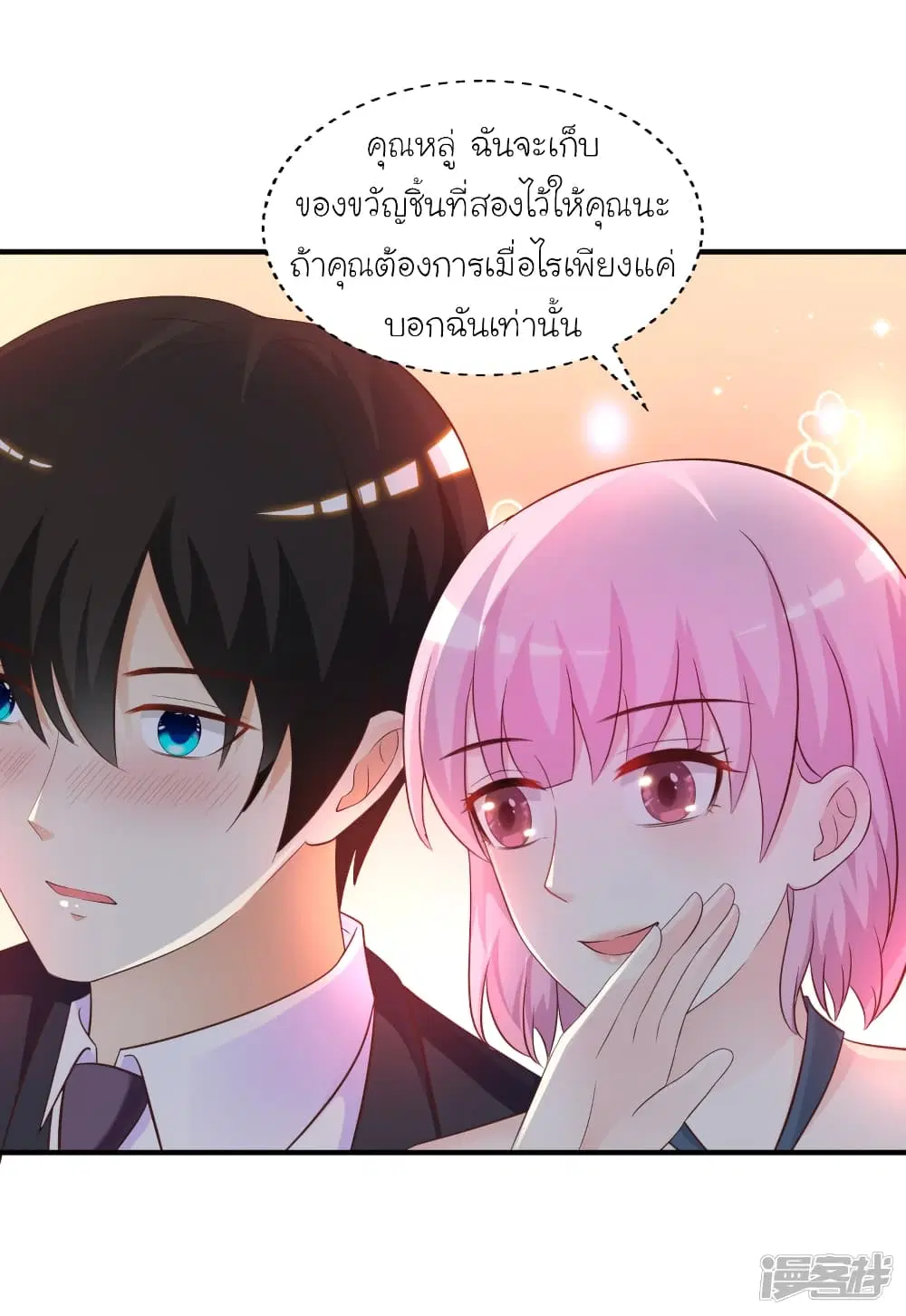 The Strongest Peach Blossom ตอนที่ 70 หน้า 18