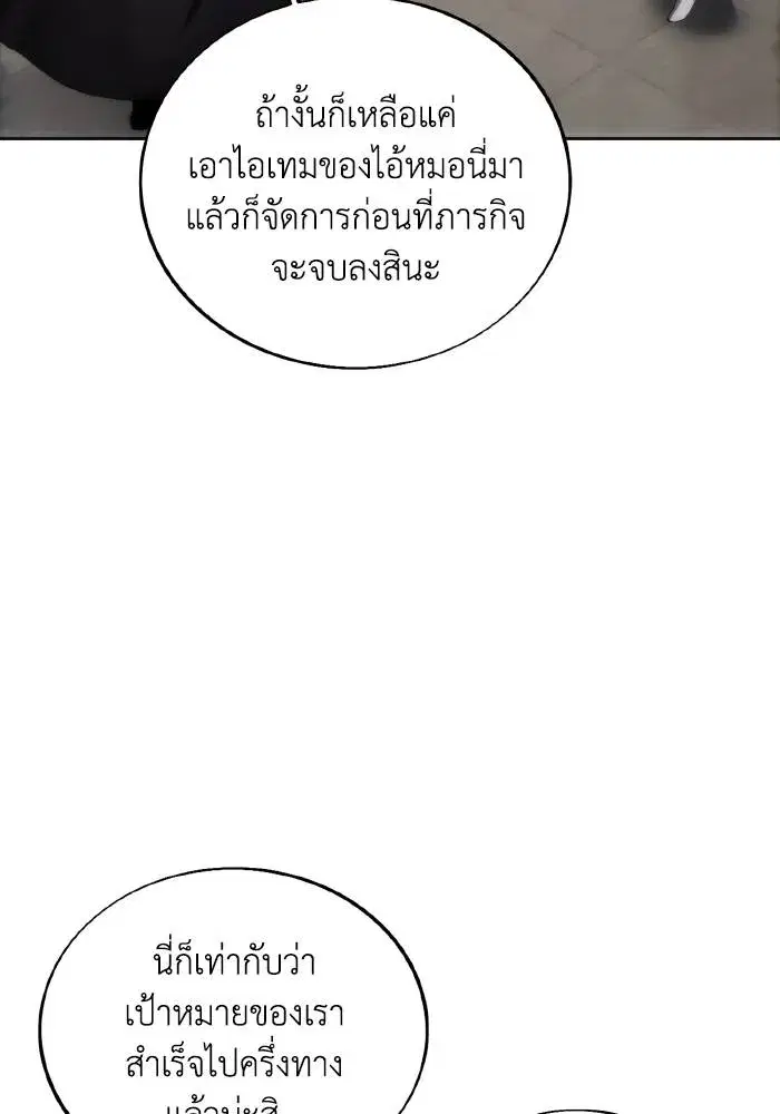 How to Live as a Villain ตอนที่ 80 หน้า 58