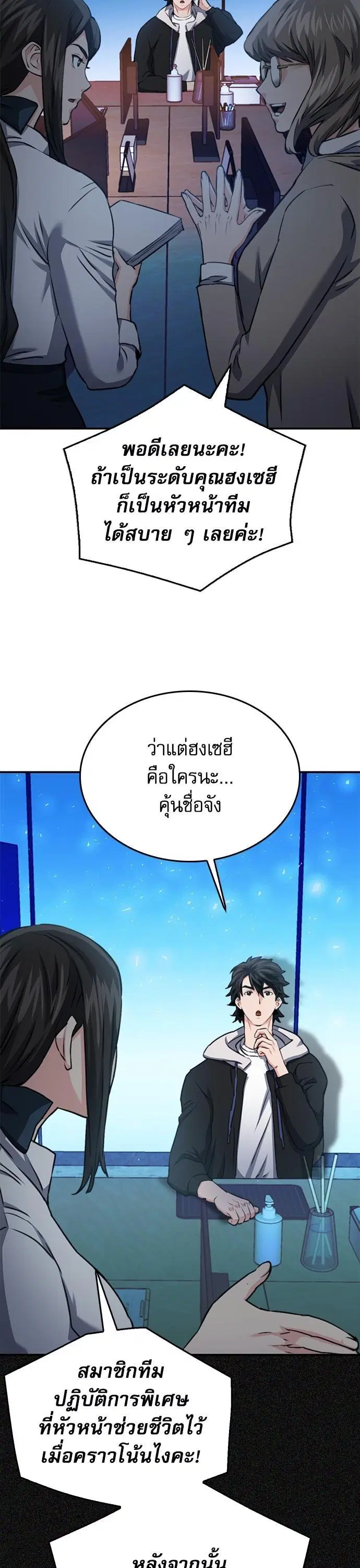 Seoul Station Druid ตอนที่ 137 หน้า 46