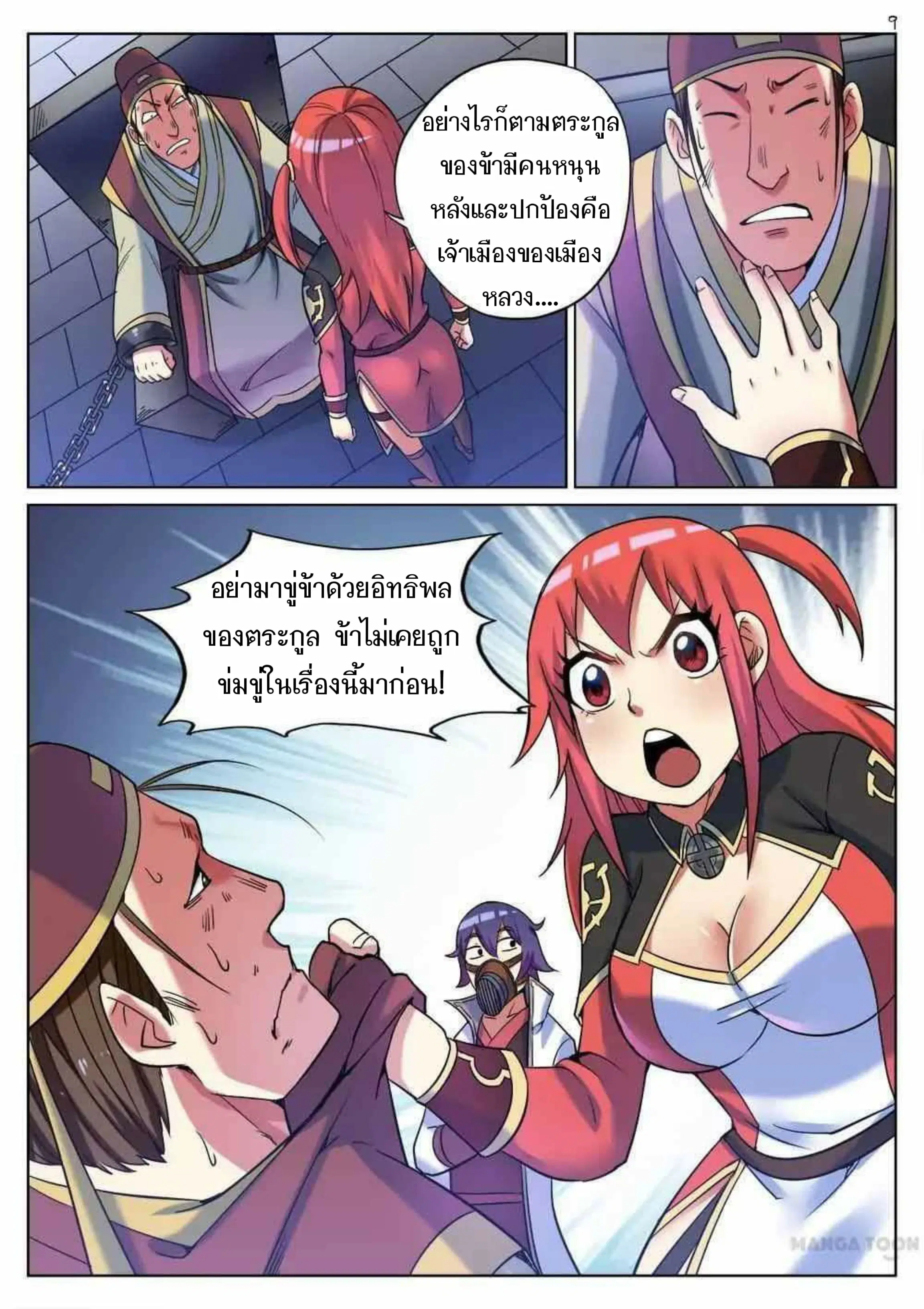 My Great Sword ตอนที่ 48 หน้า 9