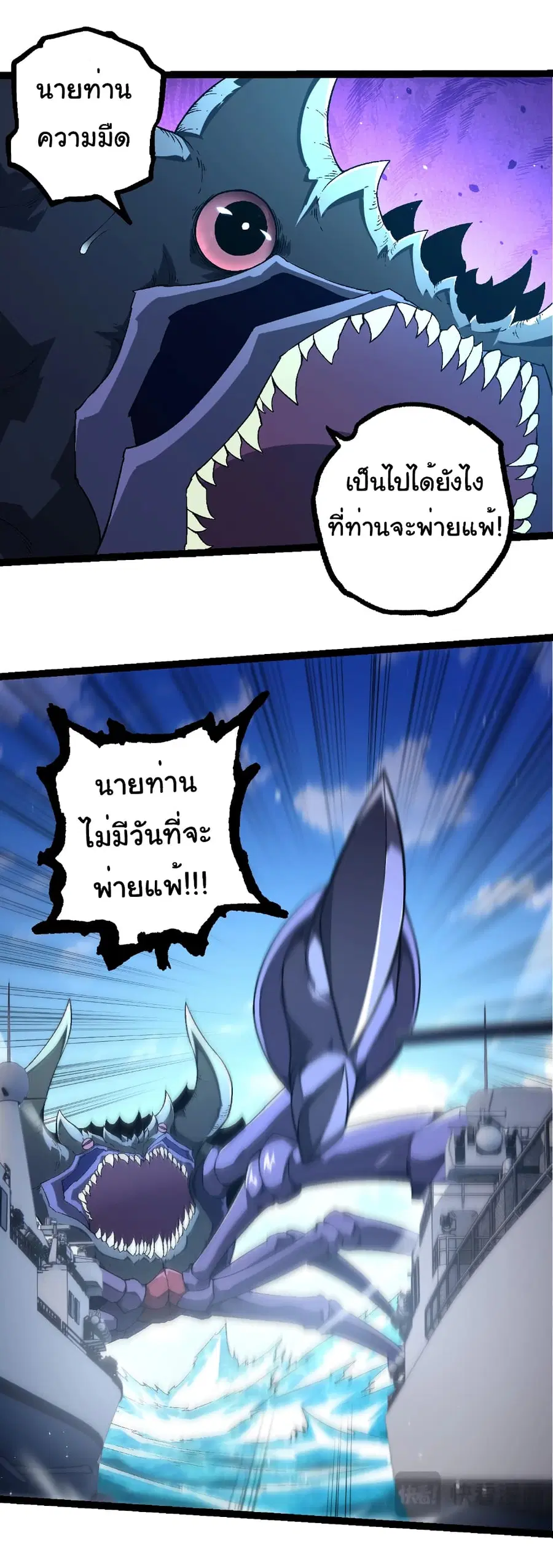 Evolution from the Big Tree ตอนที่ 241 หน้า 11