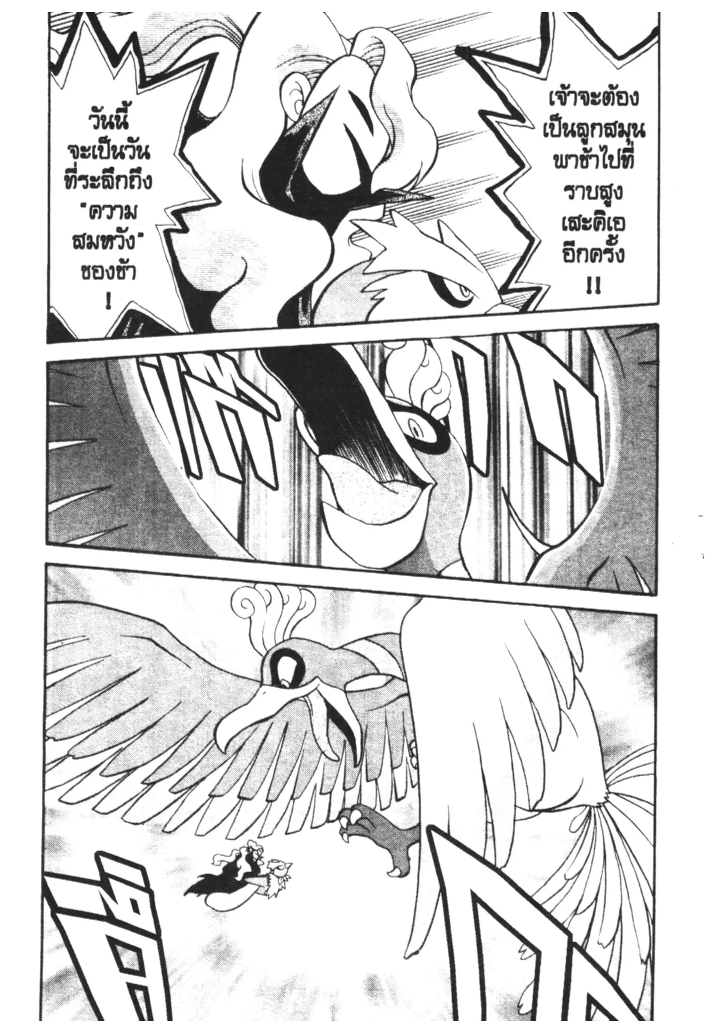 Pokémon ตอนที่ 153 หน้า 14
