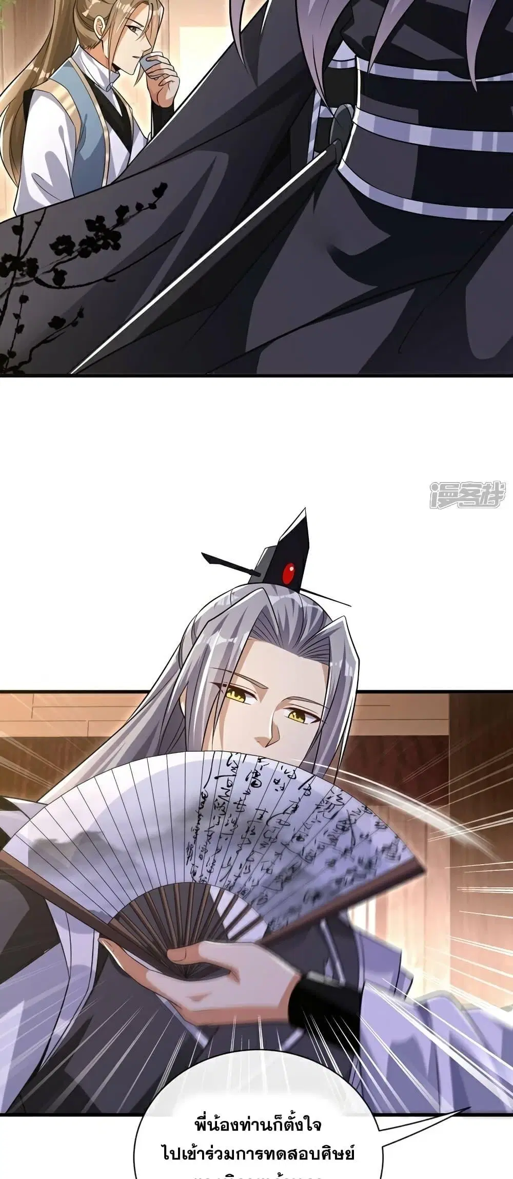 The Ten Great Emperors At The Beginning Are All My Apprentices ตอนที่ 108 หน้า 7