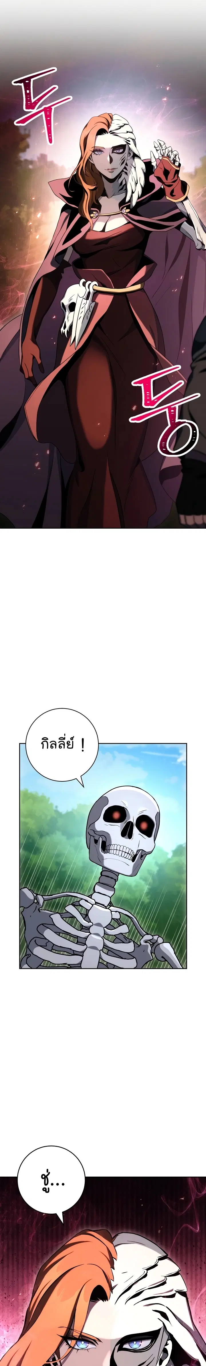 Skeleton Soldier ตอนที่ 202 หน้า 49
