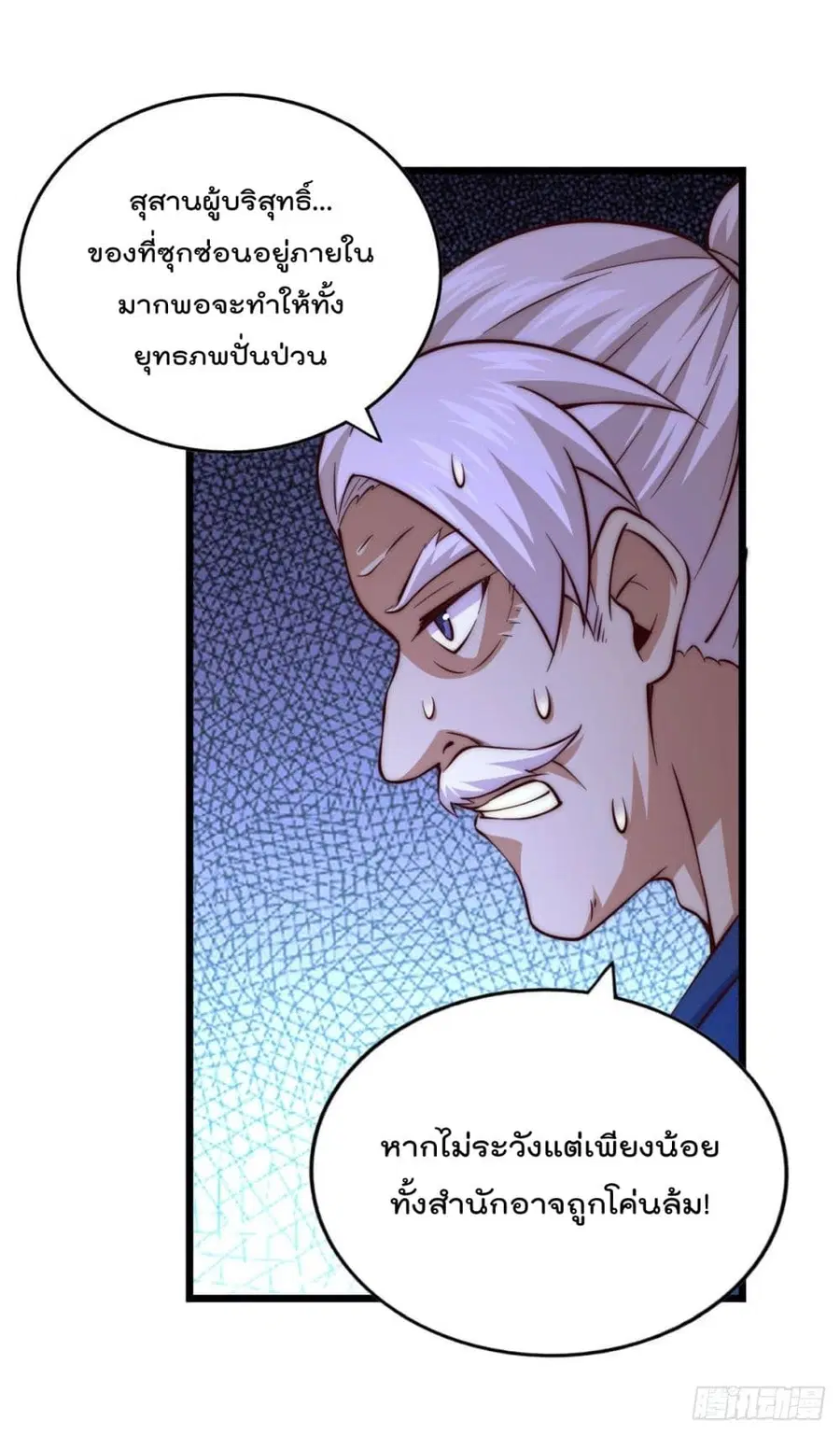 Who is your Daddy ตอนที่ 65 หน้า 29