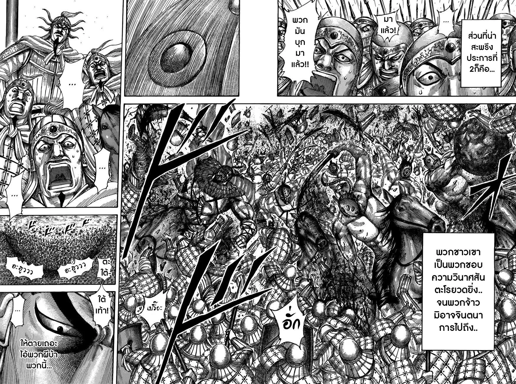Kingdom ตอนที่ 518 หน้า 16