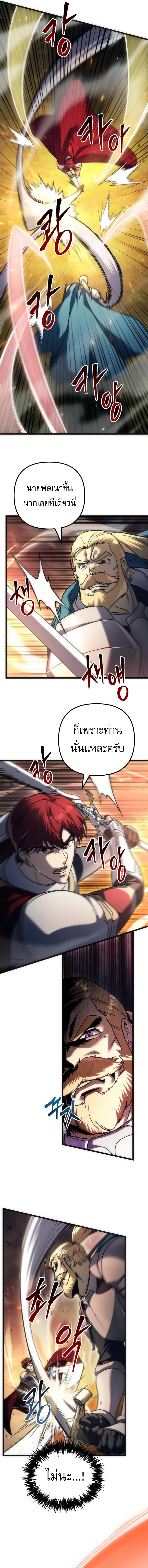 Regressor of the Fallen Family เพลิงสงครามหวนจุติ ตอนที่ 154 หน้า 5
