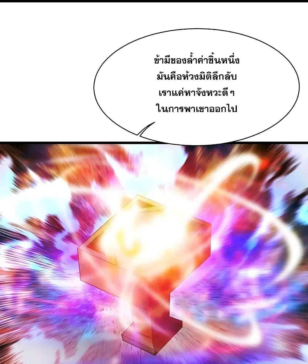 Matchless Emperor ตอนที่ 227 หน้า 10