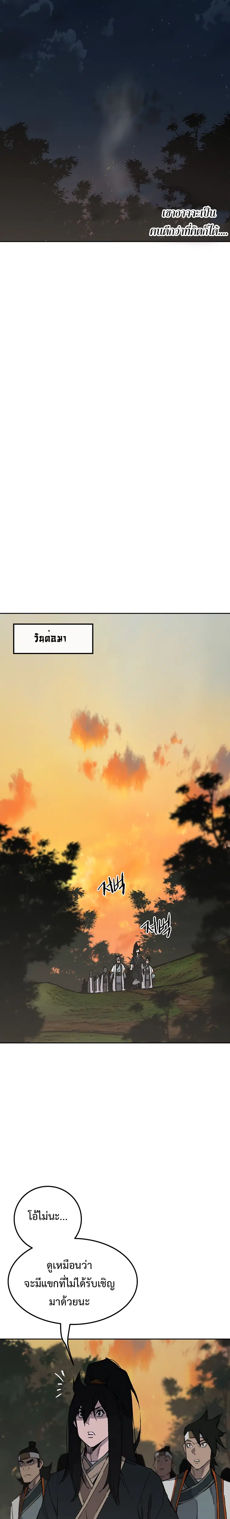 The Undefeatable Swordsman ตอนที่ 88 หน้า 16