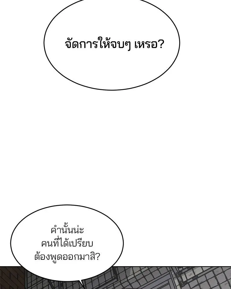 The Boy of Death ตอนที่ 39 หน้า 97