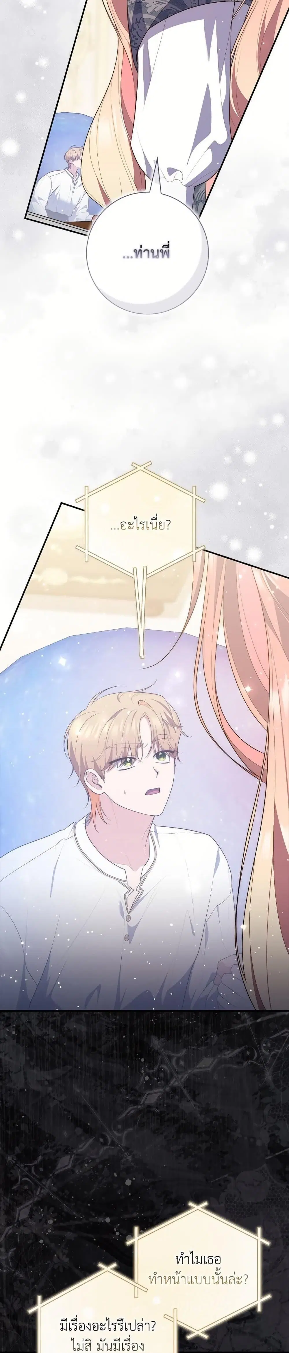 A Princess Who Reads Fortune ตอนที่ 100 หน้า 20