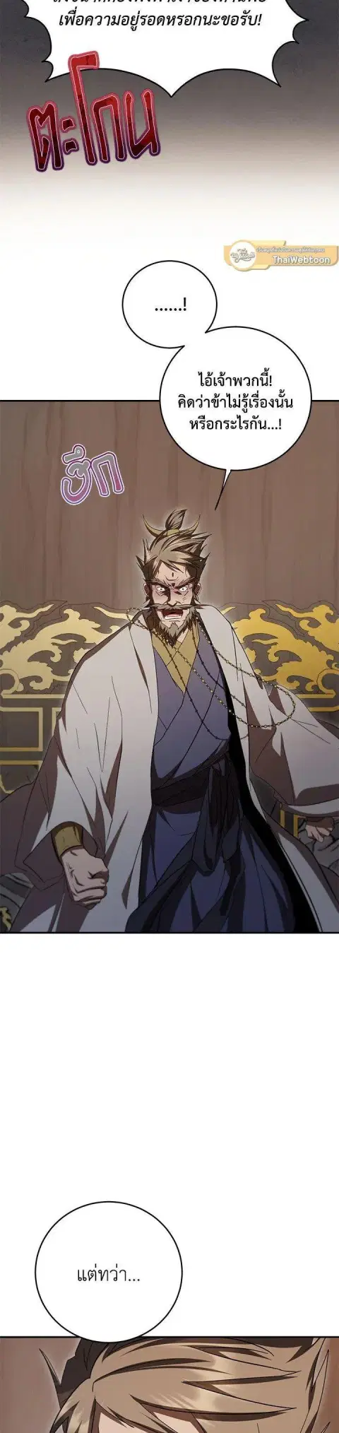 Path of the Shaman ตอนที่ 142 หน้า 35