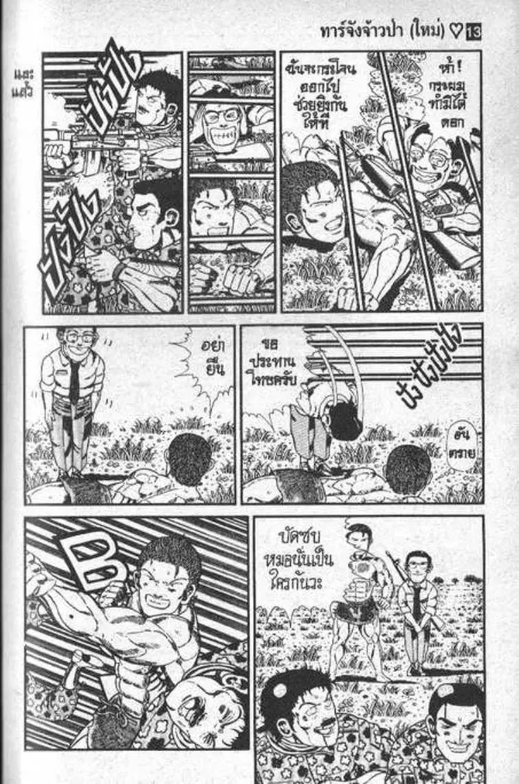 Shin Jungle no Ouja Tar-chan ตอนที่ 97 หน้า 10
