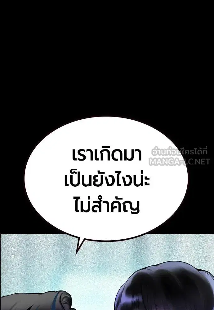 Jungle Juice ตอนที่ 170 หน้า 154