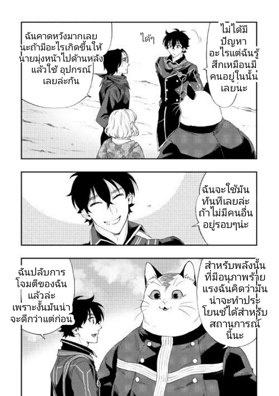 The New Gate ตอนที่ 52 หน้า 9
