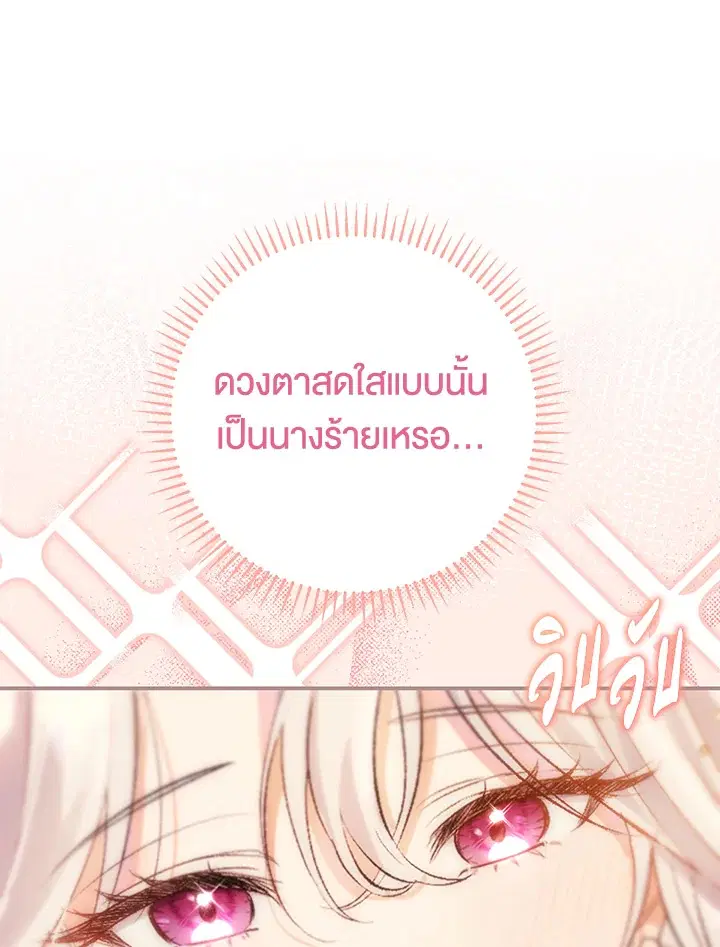 The Villain’s Match Is Too Perfect – คู่ดูตัวของนางร้ายเพอร์เฟกต์เกินไป ตอนที่ 7 หน้า 22