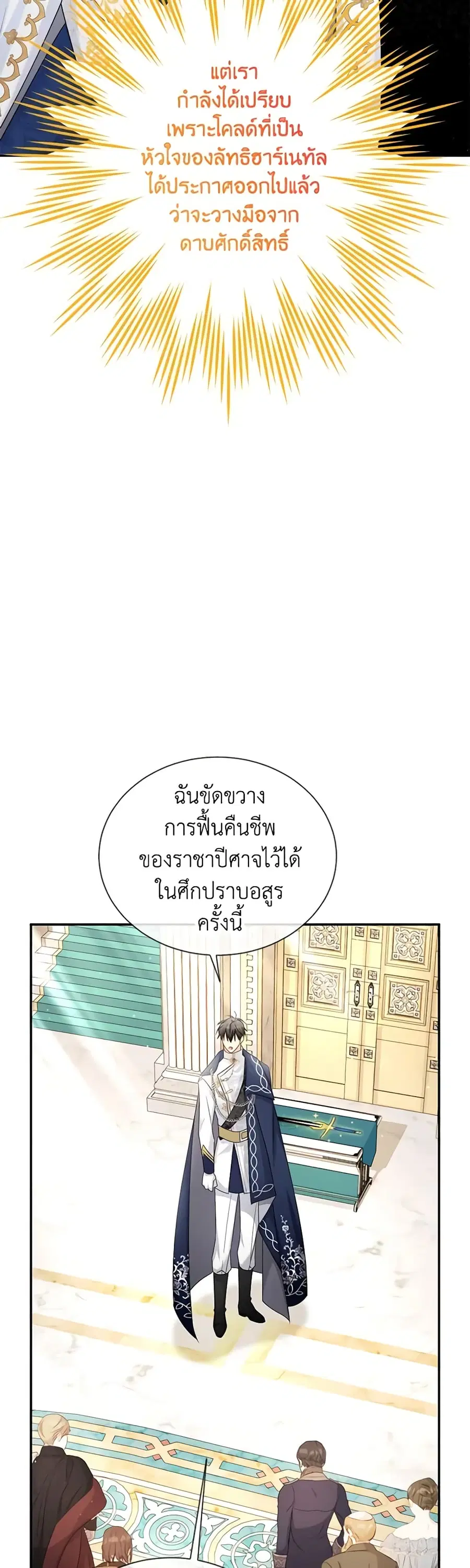 The Soulless Duchess ตอนที่ 137 หน้า 9