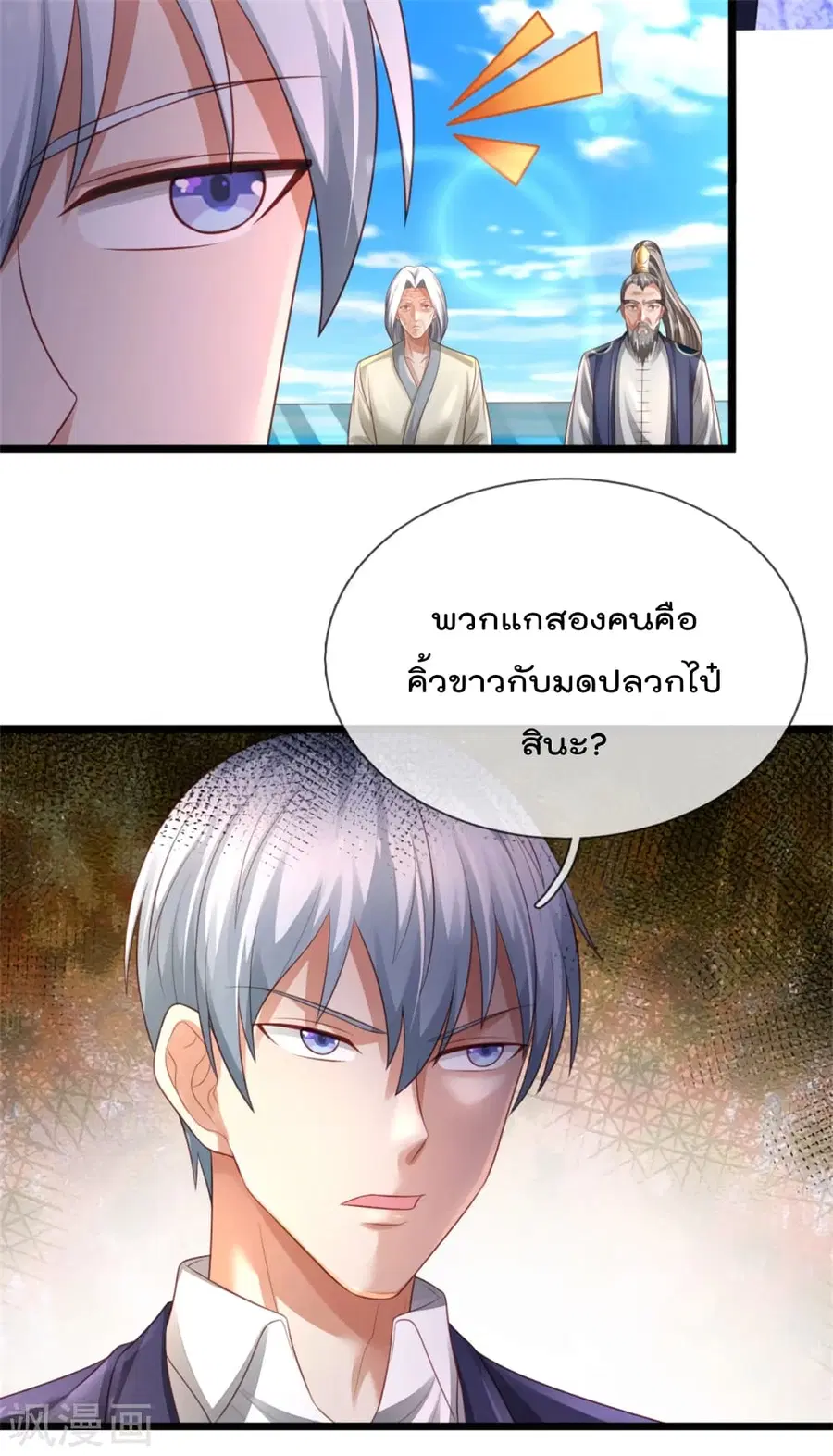 I’m the Great Immortal ตอนที่ 302 หน้า 12