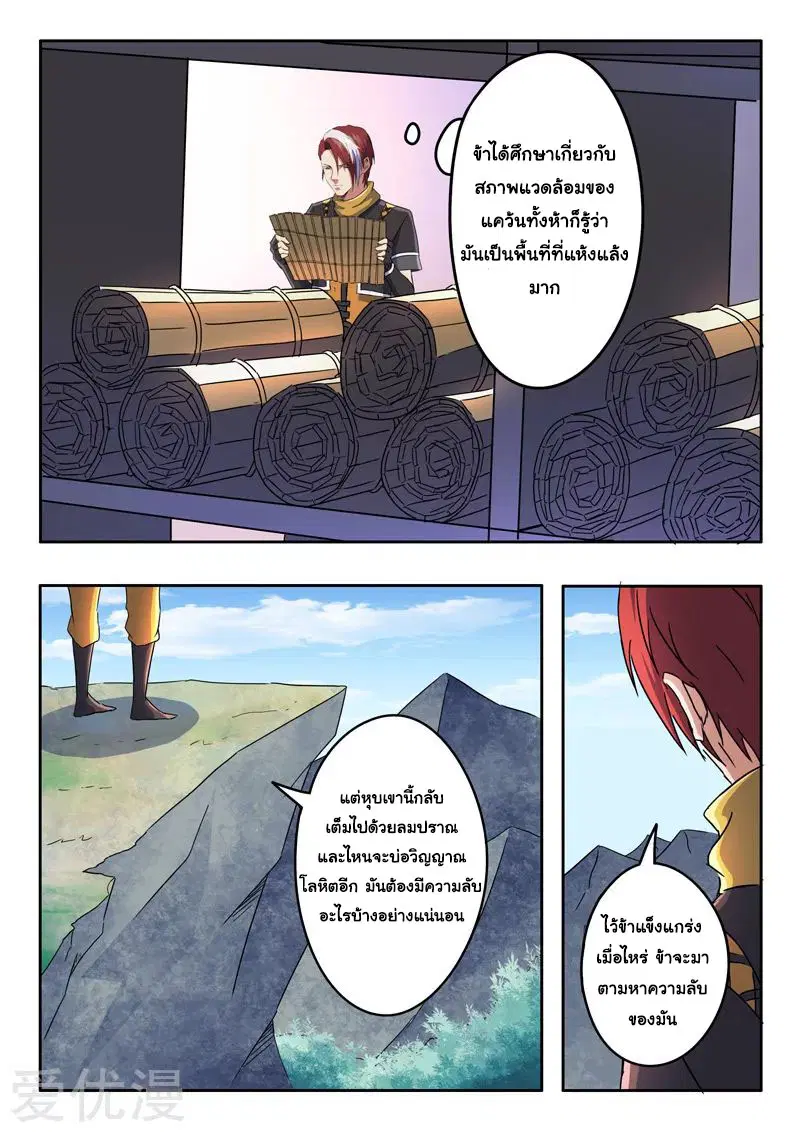 Martial Master ตอนที่ 310 หน้า 4