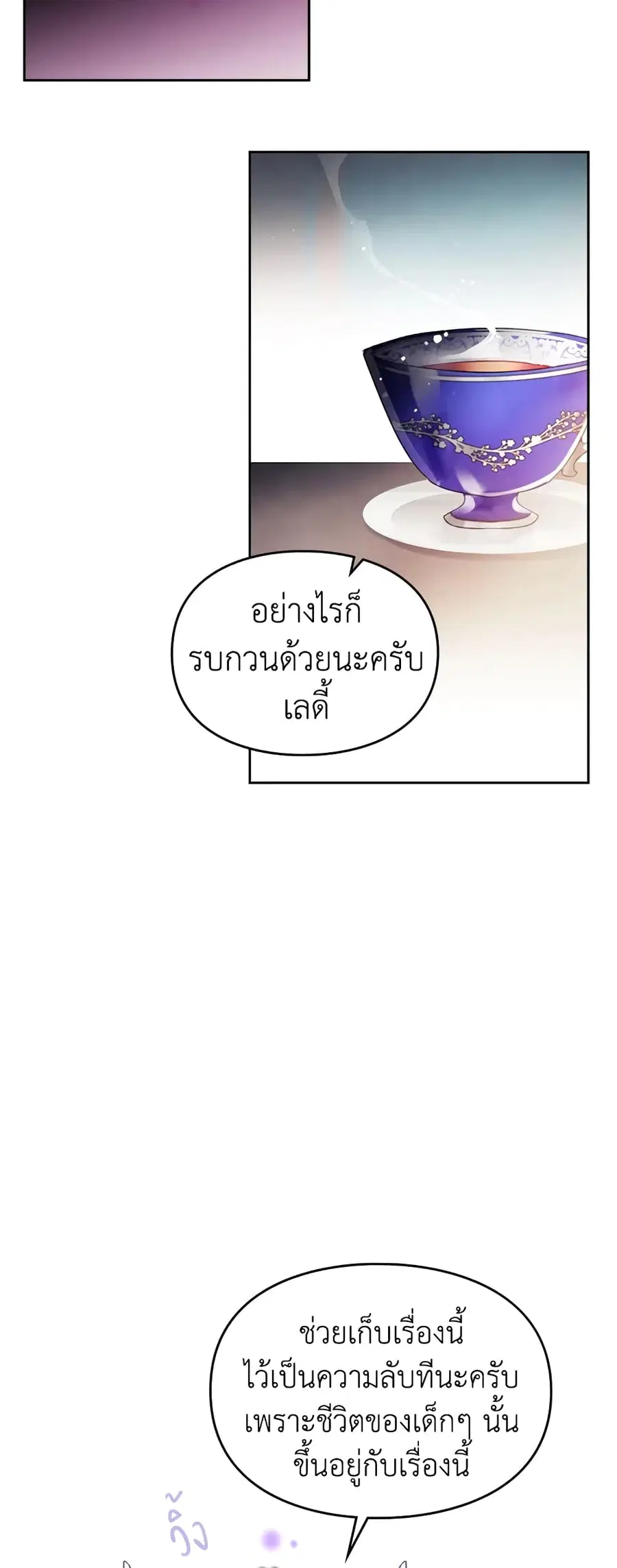 Death Is The Only Ending For The Villainess ตอนที่ 35 หน้า 8