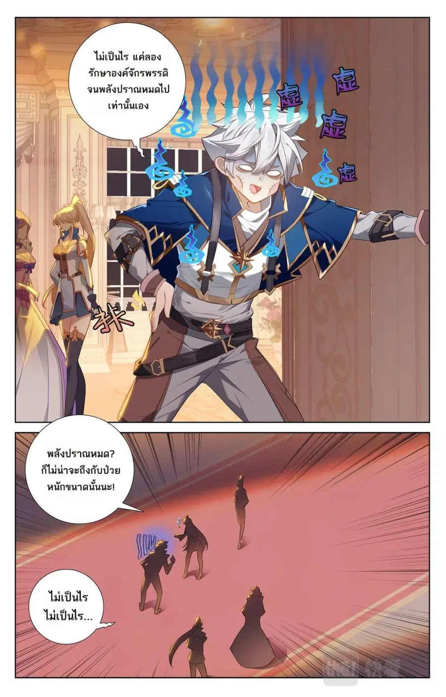Absolute Resonance ตอนที่ 126 หน้า 11