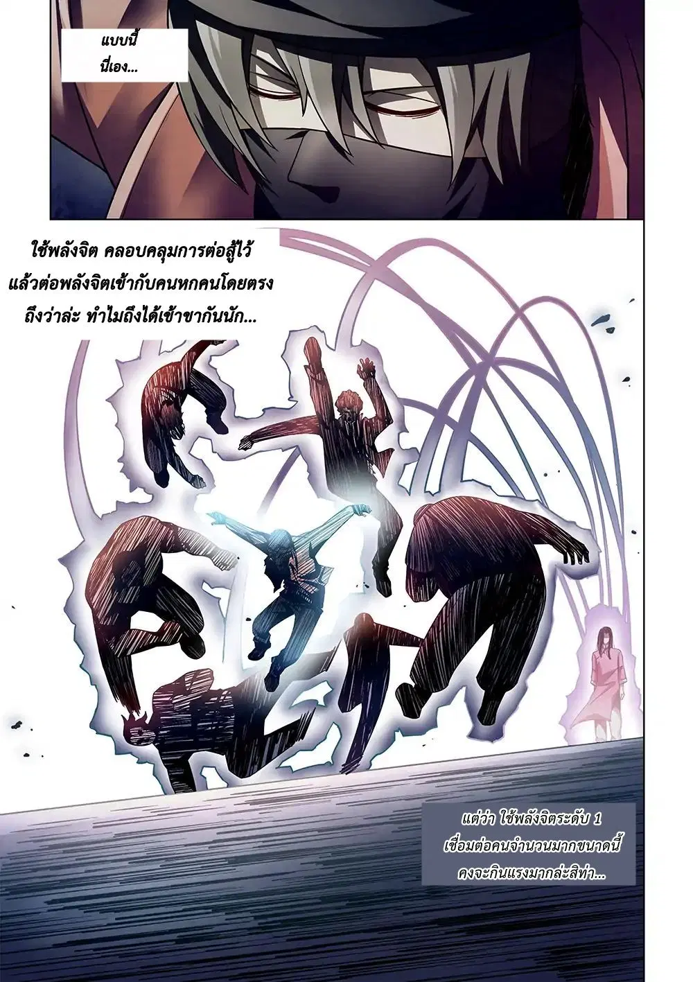 The Last Human ตอนที่ 125 หน้า 11