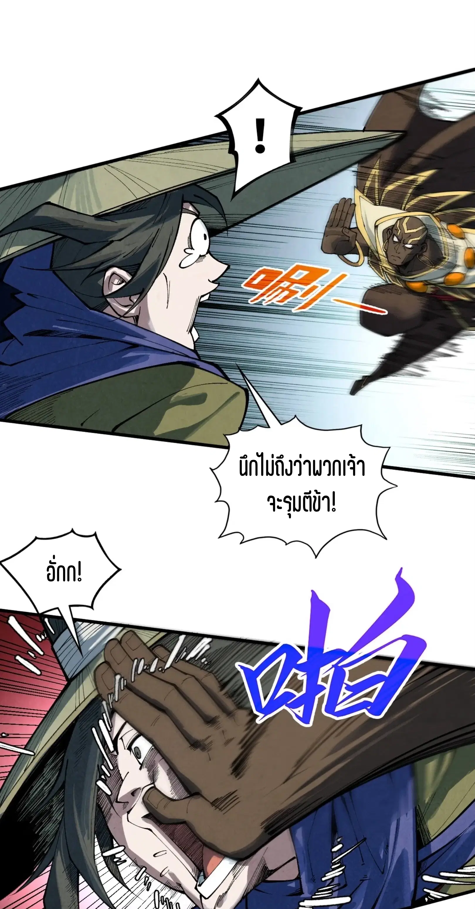 The Eternal Supreme ตอนที่ 356 หน้า 37