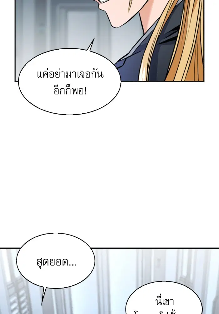 Seoul Station Druid ตอนที่ 22 หน้า 19