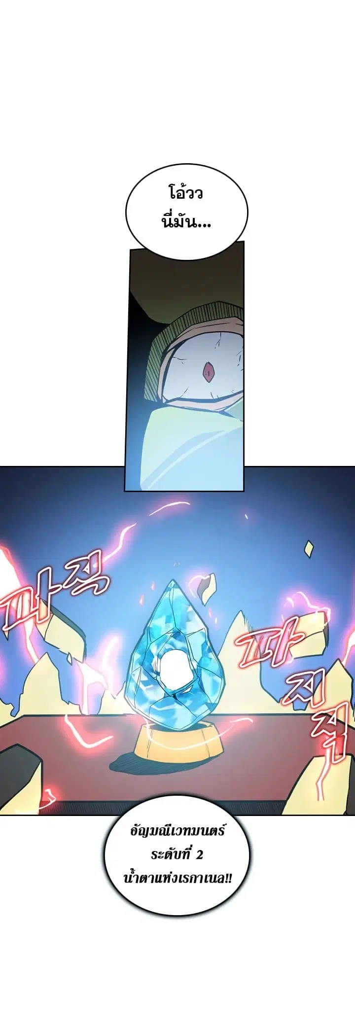 A Returner’s Magic Should Be Special ตอนที่ 41 หน้า 31
