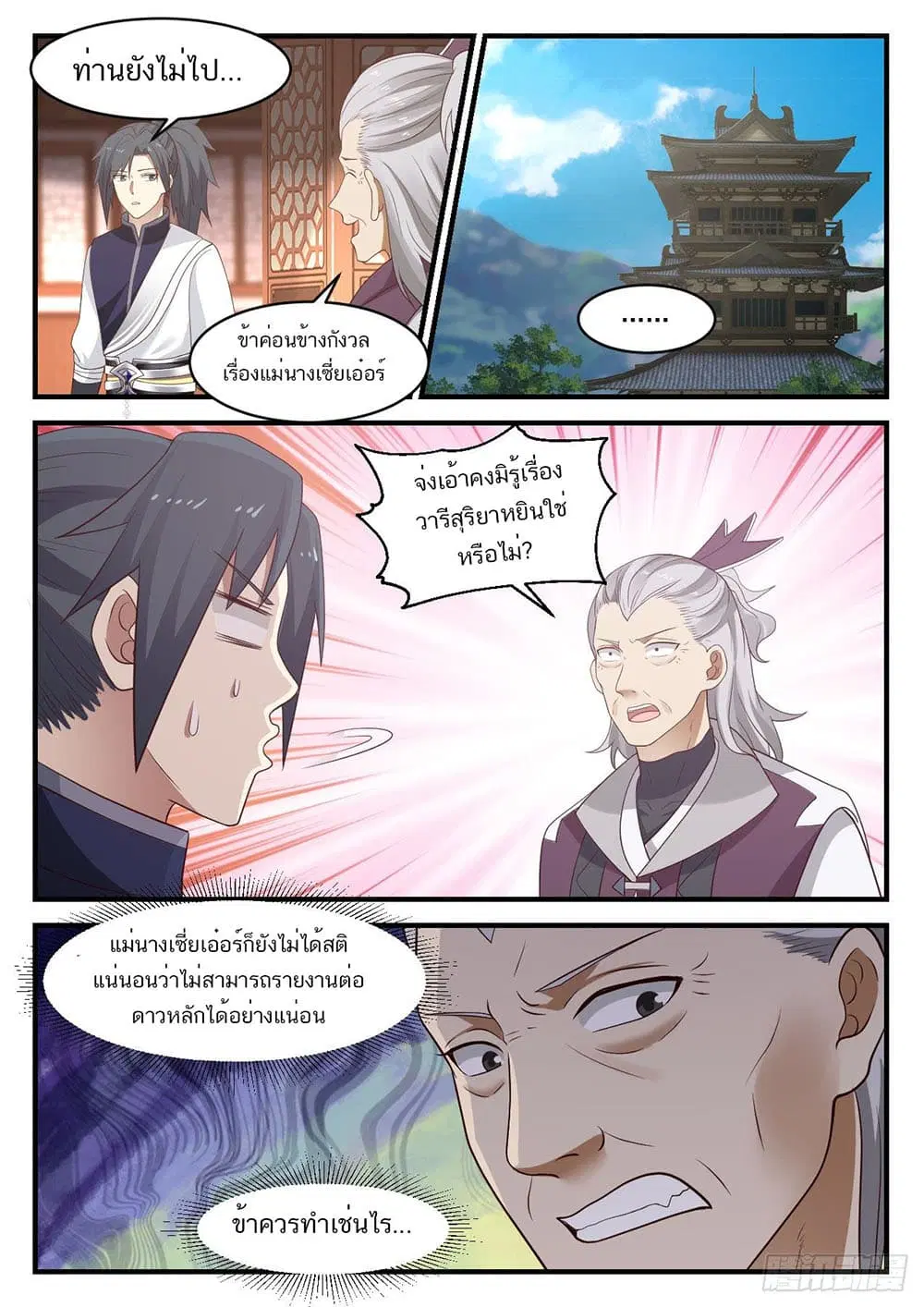 Martial Peak ตอนที่ 942 หน้า 8