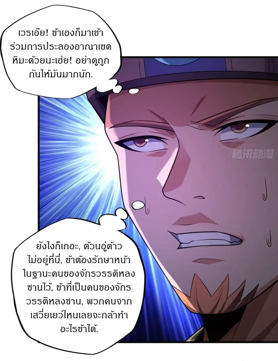 God of Martial Arts ตอนที่ 722 หน้า 11