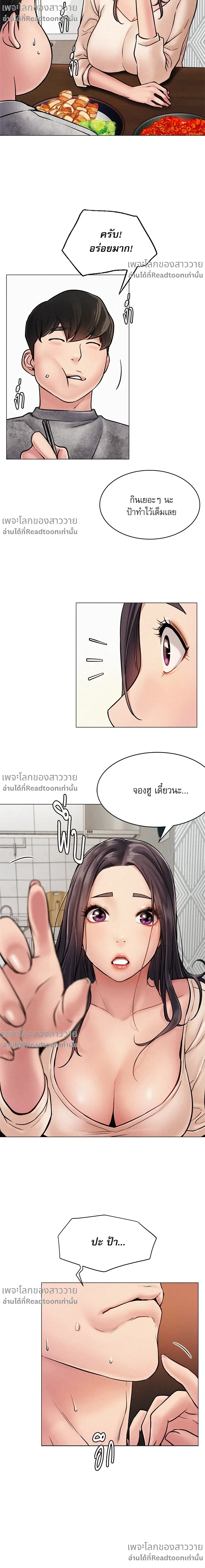Under One Roof – พิศวาสรักใต้ชายคา ตอนที่ 1 หน้า 38