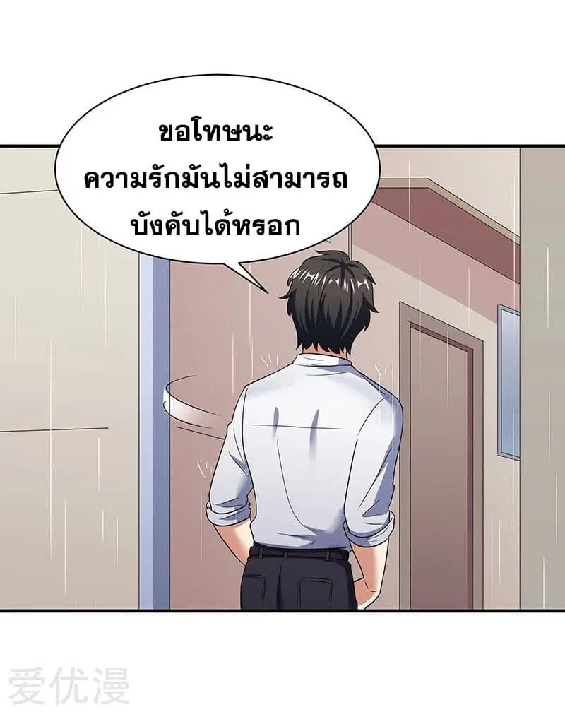 The Super Doctor From 2089 ตอนที่ 49 หน้า 40