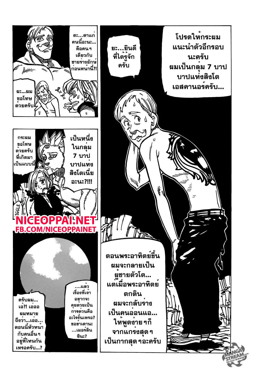 Nanatsu no Taizai ตอนที่ 150 หน้า 12