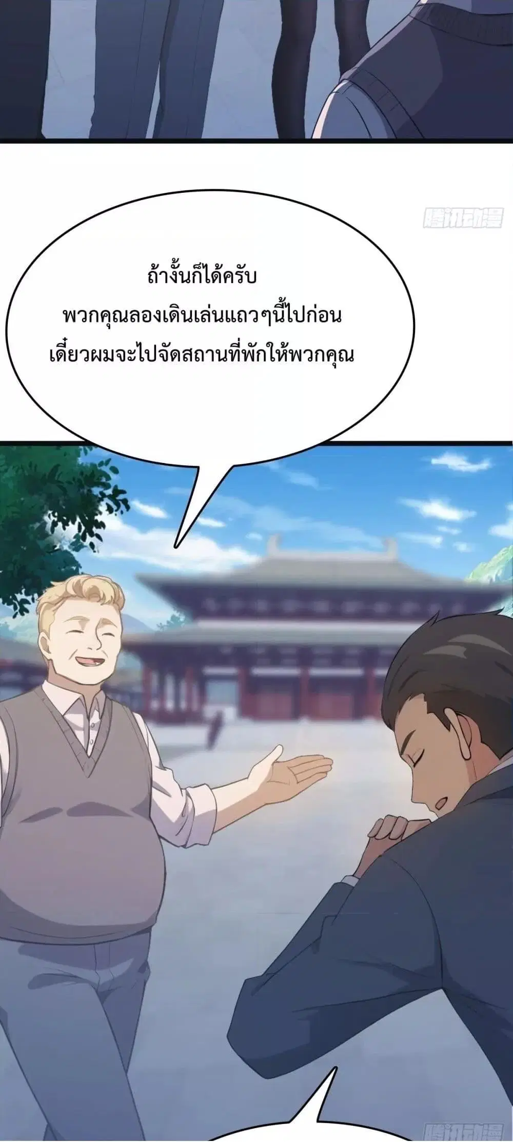 Master Cultivation Return ตอนที่ 482 หน้า 5