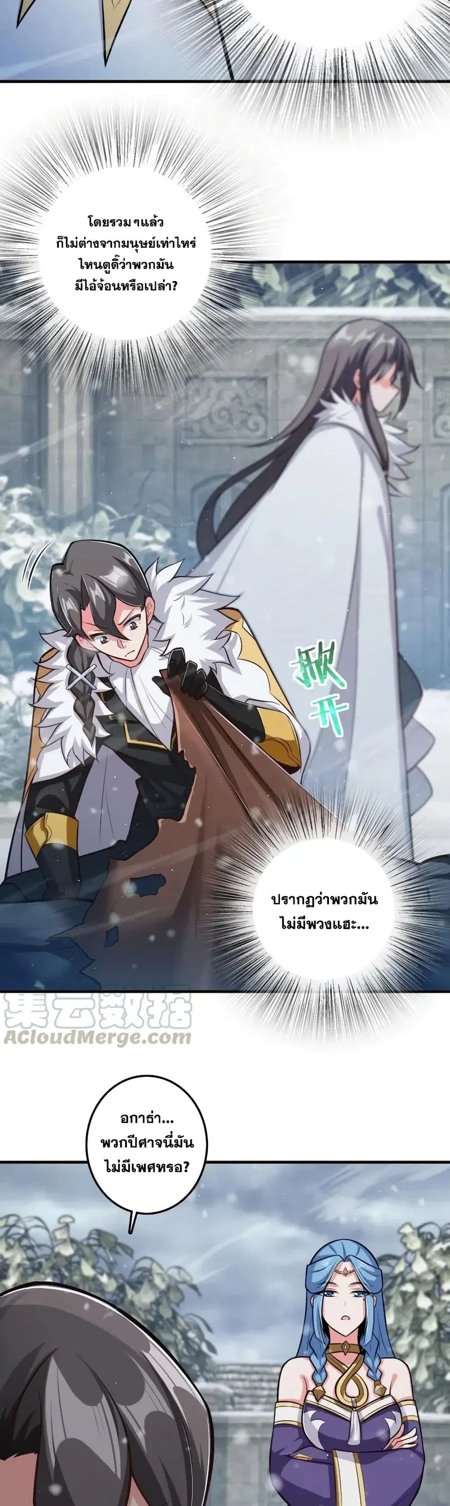 Release That Witch ตอนที่ 243 หน้า 23