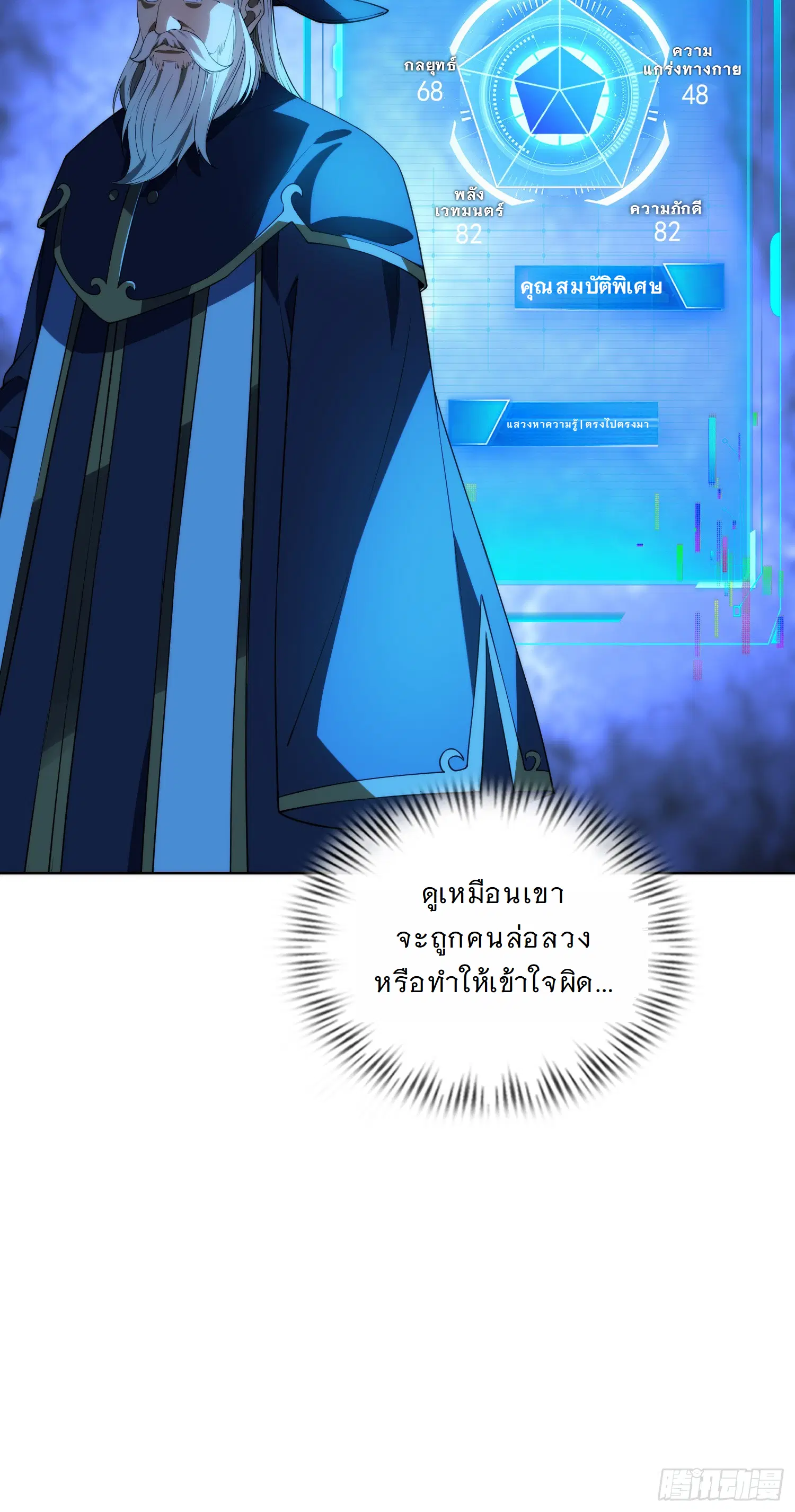 Forging an Industrial Empire in a Magical World – ก่อร่างสร้างจักรวรรดิอุตสาหกรรมในโลกเวทมนตร์ ตอนที่ 6 หน้า 38