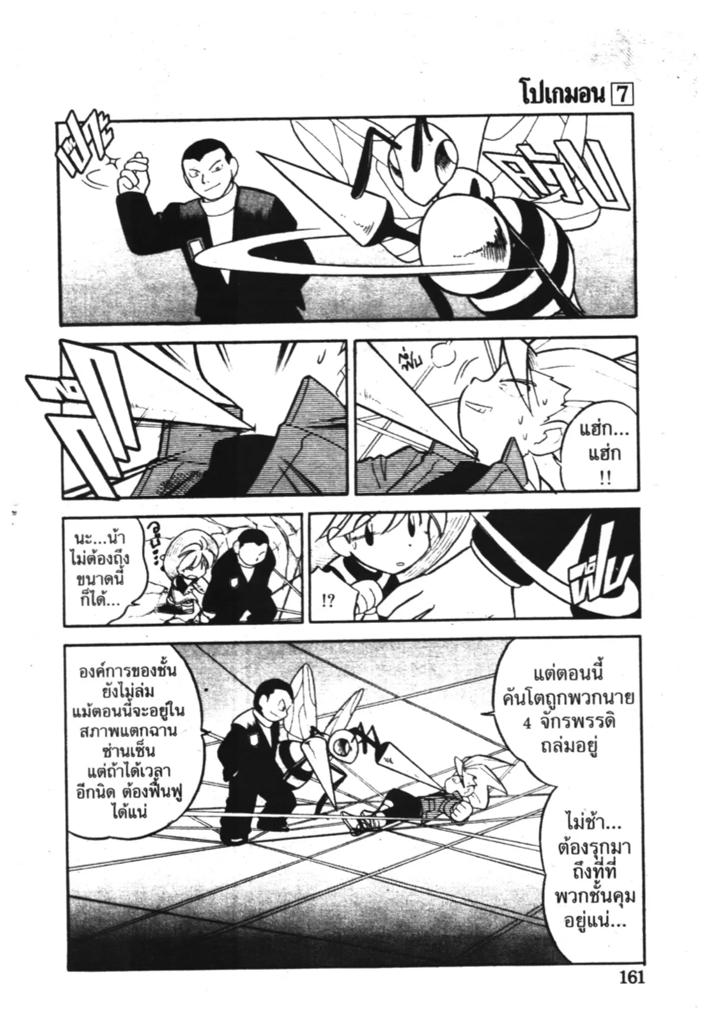 Pokémon ตอนที่ 88 หน้า 11