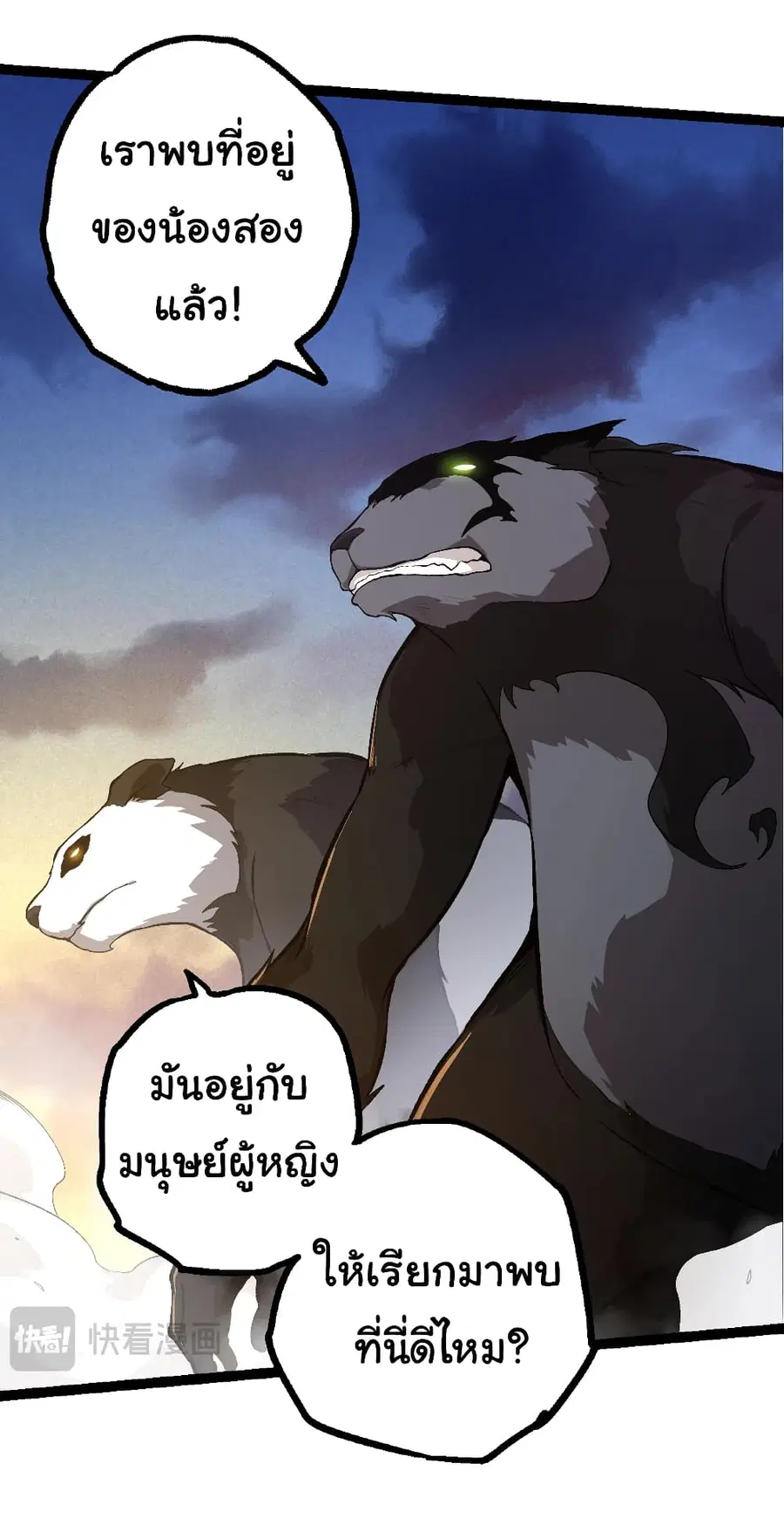 Evolution from the Big Tree ตอนที่ 134 หน้า 8