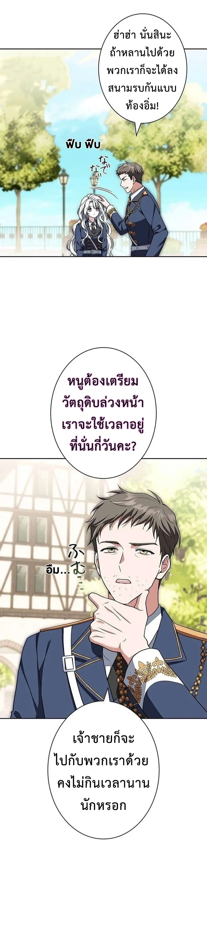 I Warped Here to Make the Prince Fall in Love! – วาร์ปมาให้เจ้าชายตกหลุมรัก! ตอนที่ 3 หน้า 30
