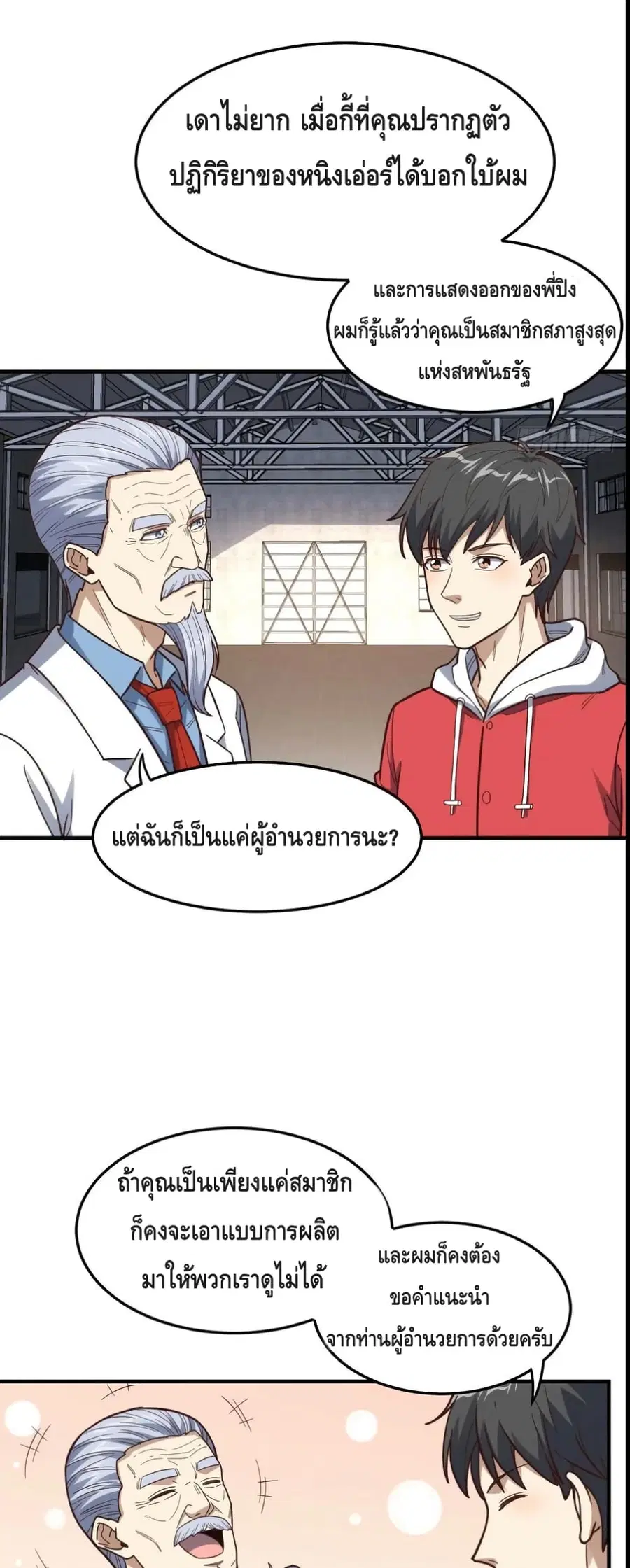 High Energy Strikes ตอนที่ 181 หน้า 11