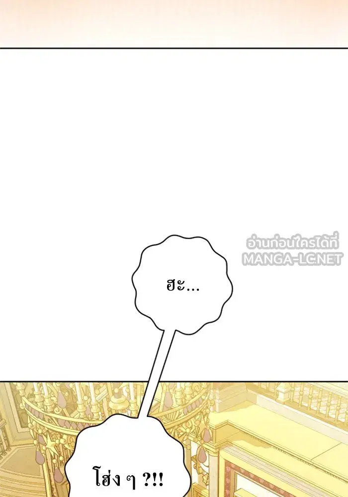 Your Throne ตอนที่ 129 หน้า 141