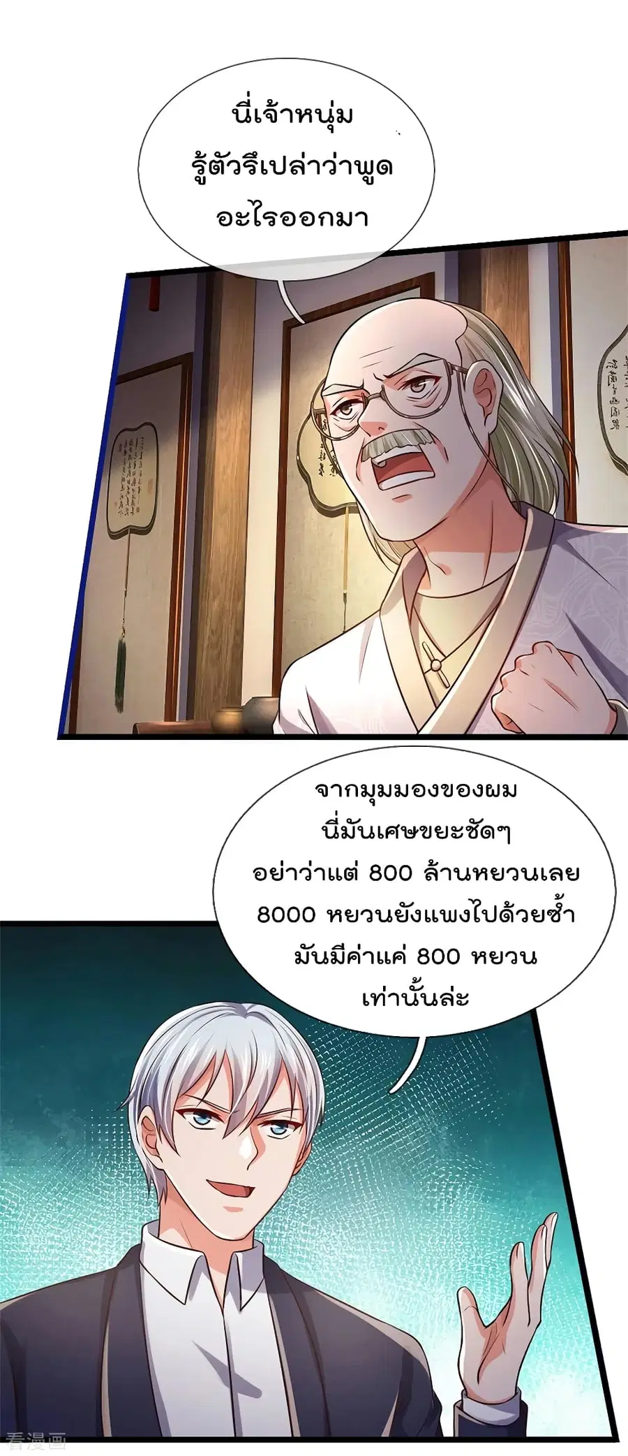 I’m the Great Immortal ตอนที่ 278 หน้า 4