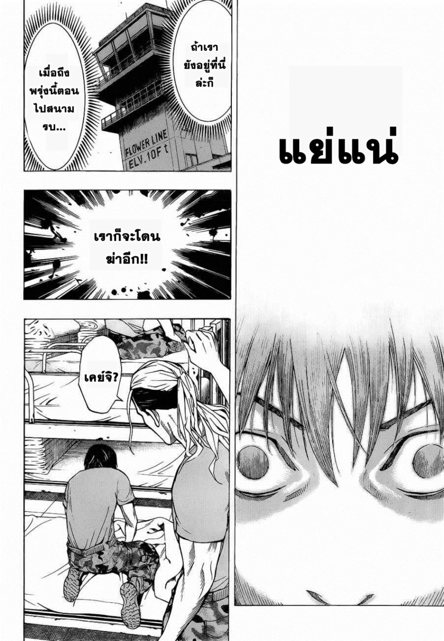 All You Need Is Kill ตอนที่ 1 หน้า 45