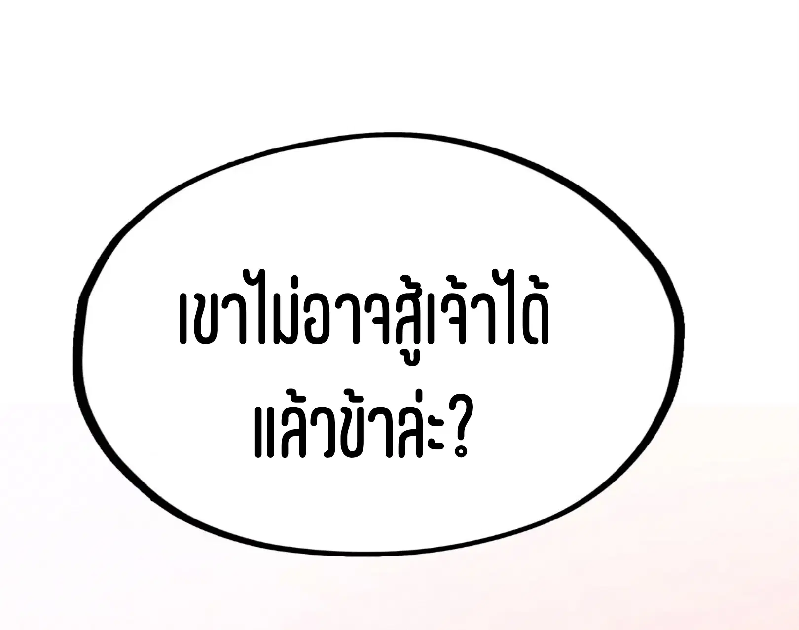 The Eternal Supreme ตอนที่ 258 หน้า 96