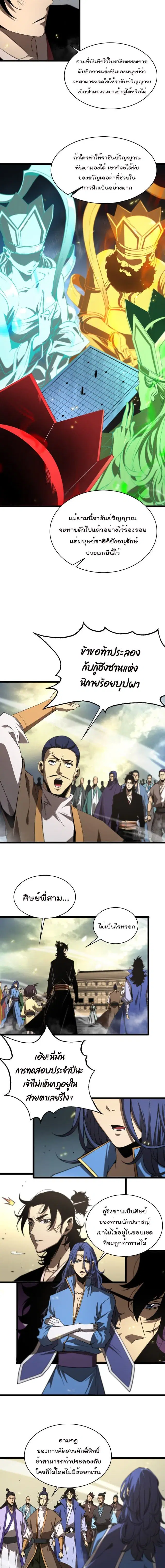 World’s Apocalypse Online ตอนที่ 72 หน้า 3