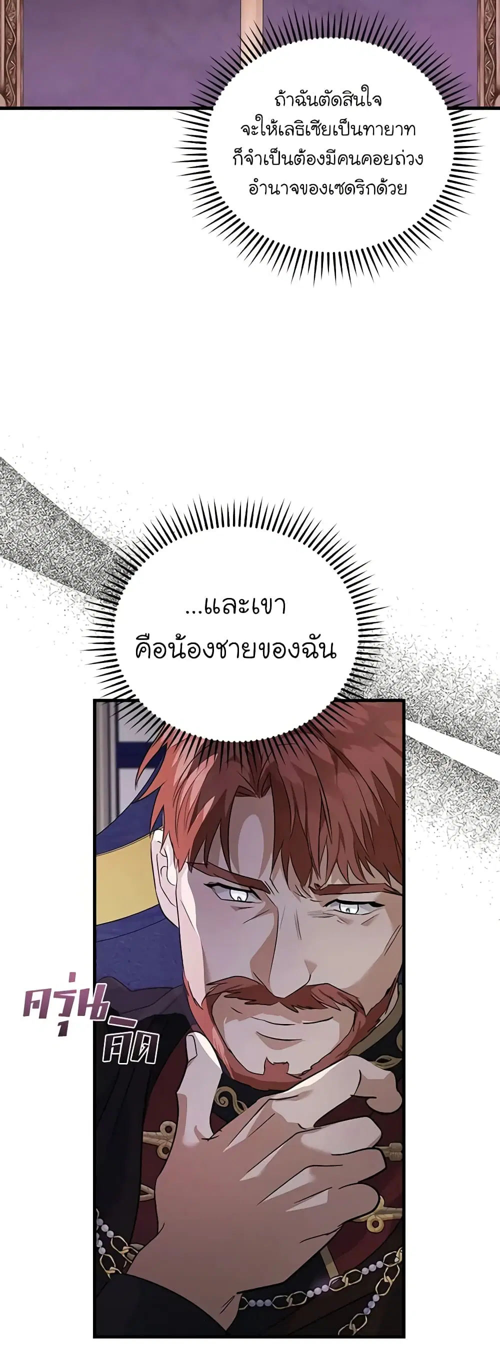 The Villainess Lives Again ตอนที่ 175 หน้า 43
